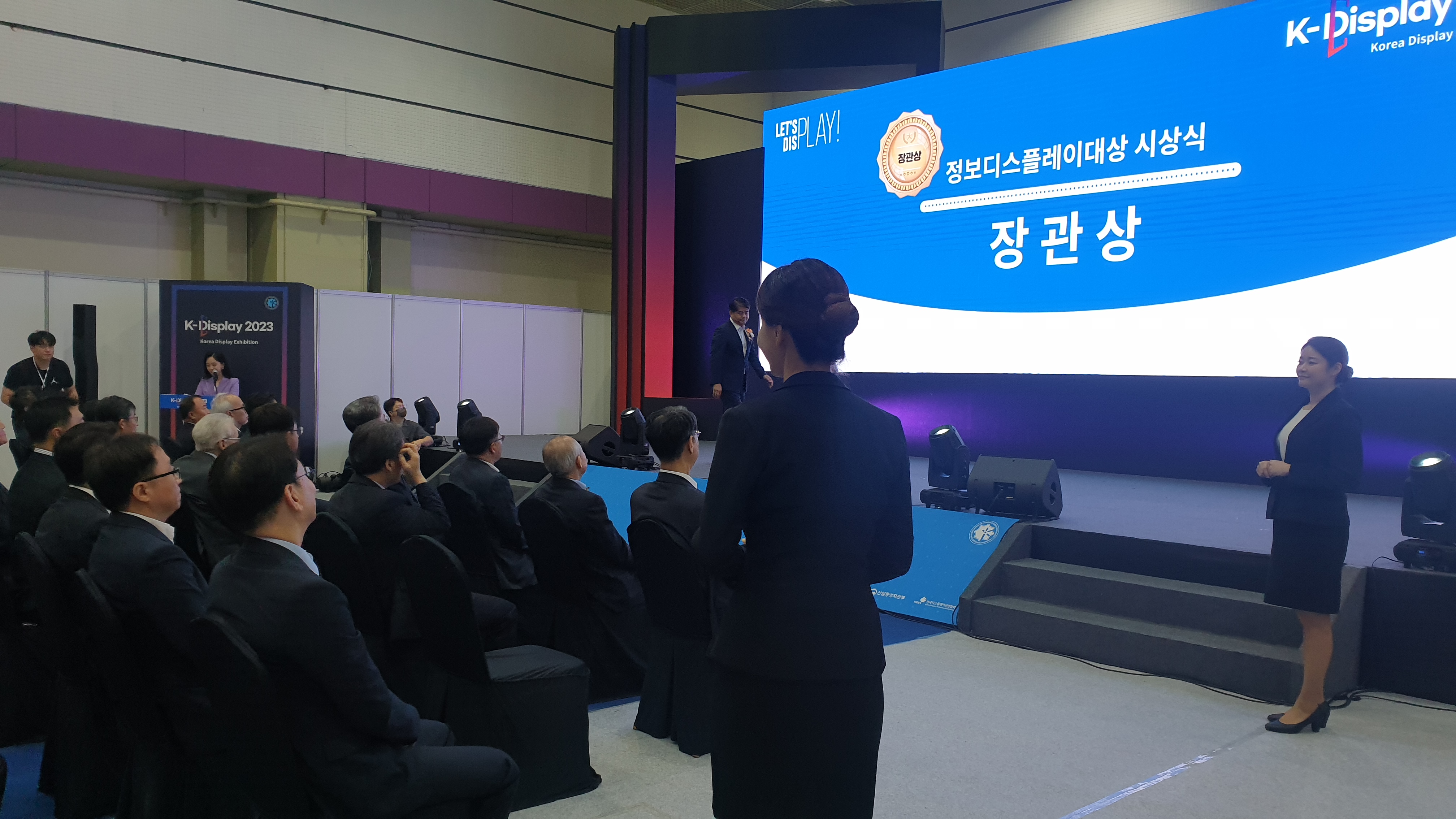 K-Display 2023 : 한국 디스플레이 산업전시회