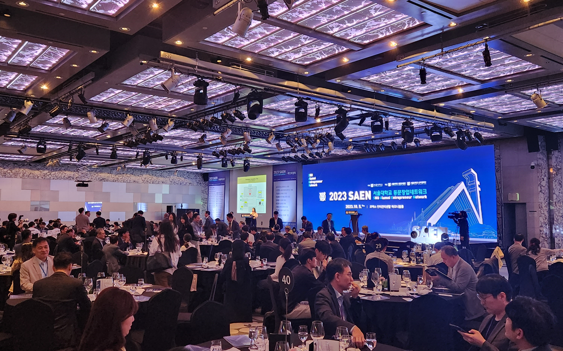 2023 SAEN - 서울대학교 동문 창업 네트워크