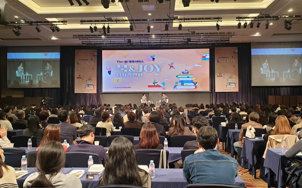 2023 The-K 행복서비스 북&JOY 저자 강연회