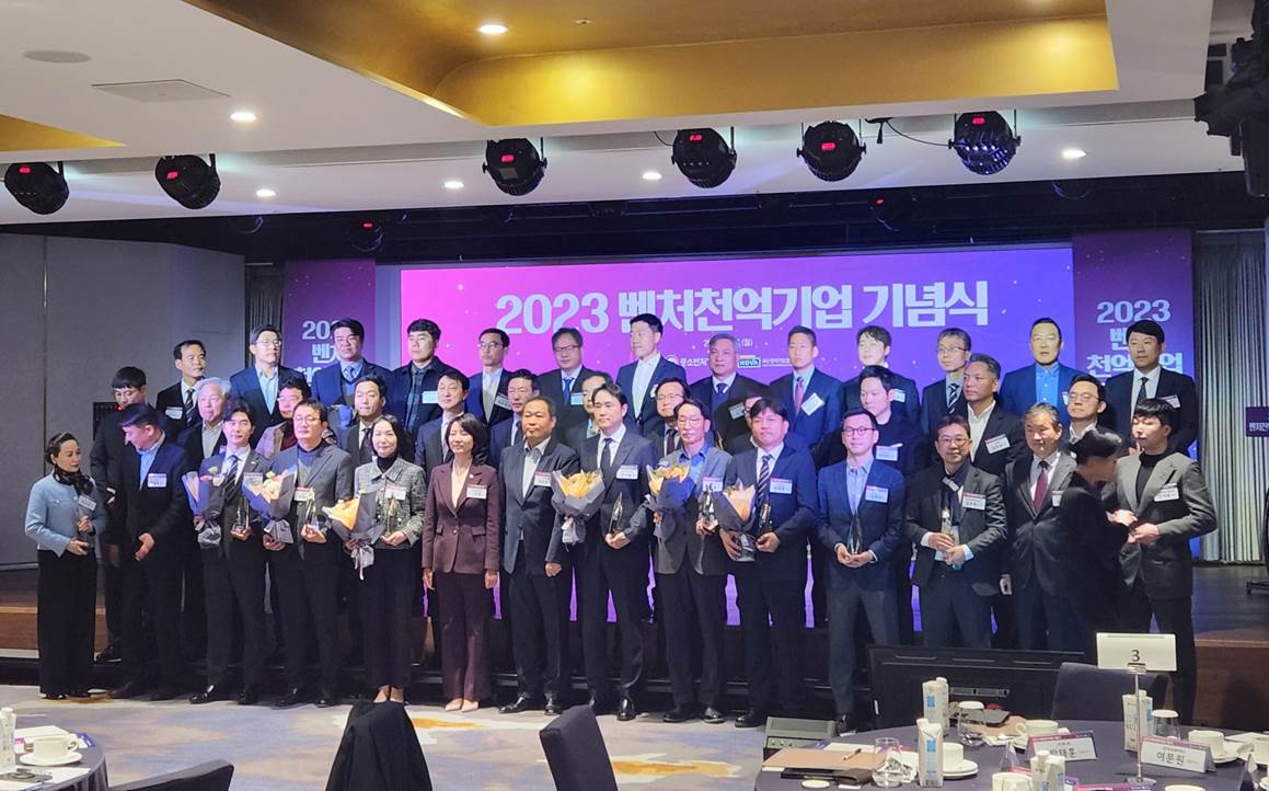 2023 벤처천억기업 기념식