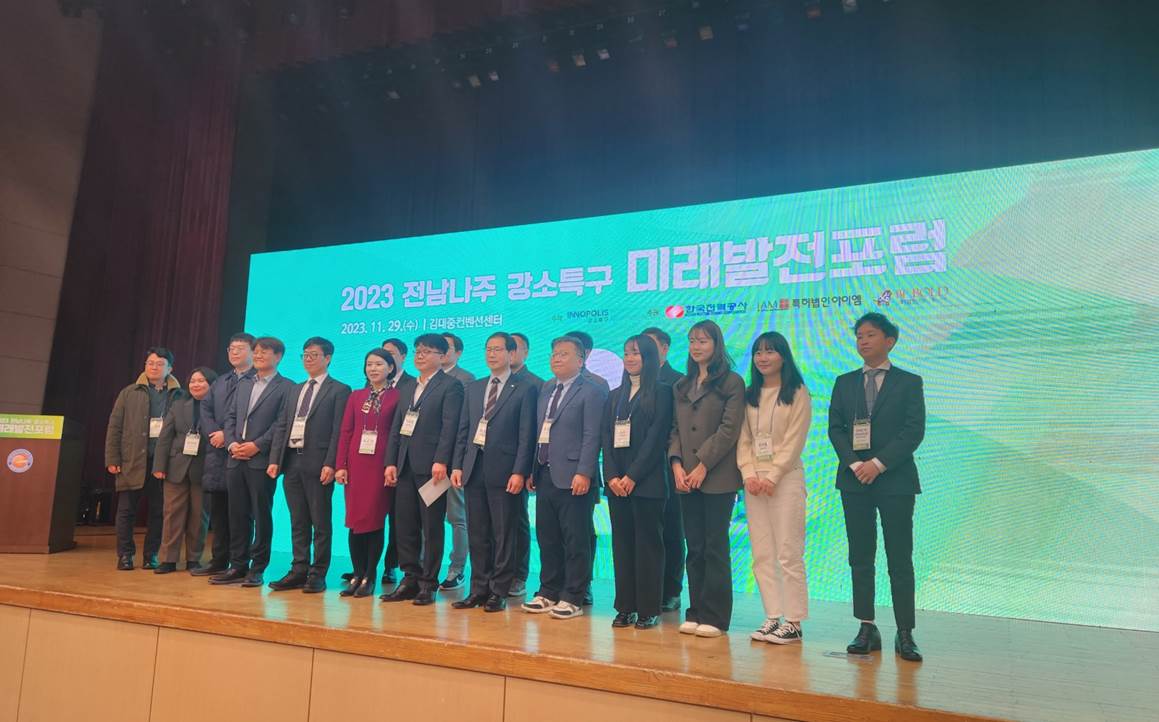 2023 전남 나주 강소특구 미래발전포럼