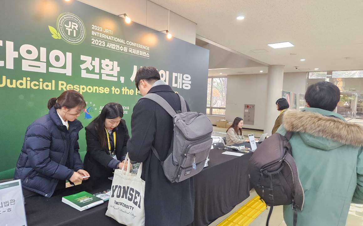 사법연수원 국제 컨퍼런스