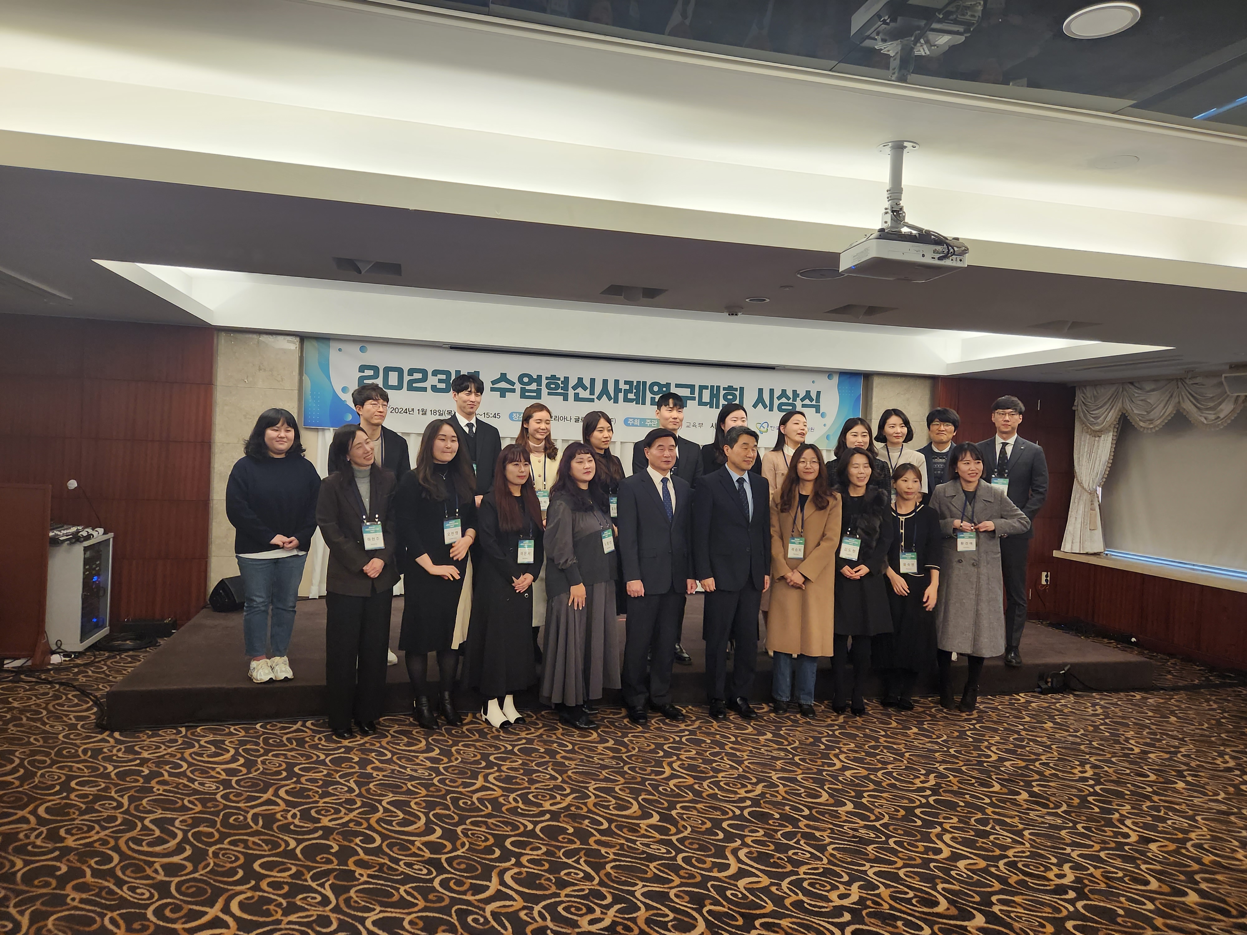 2023년 수업혁신사례연구대회 시상식