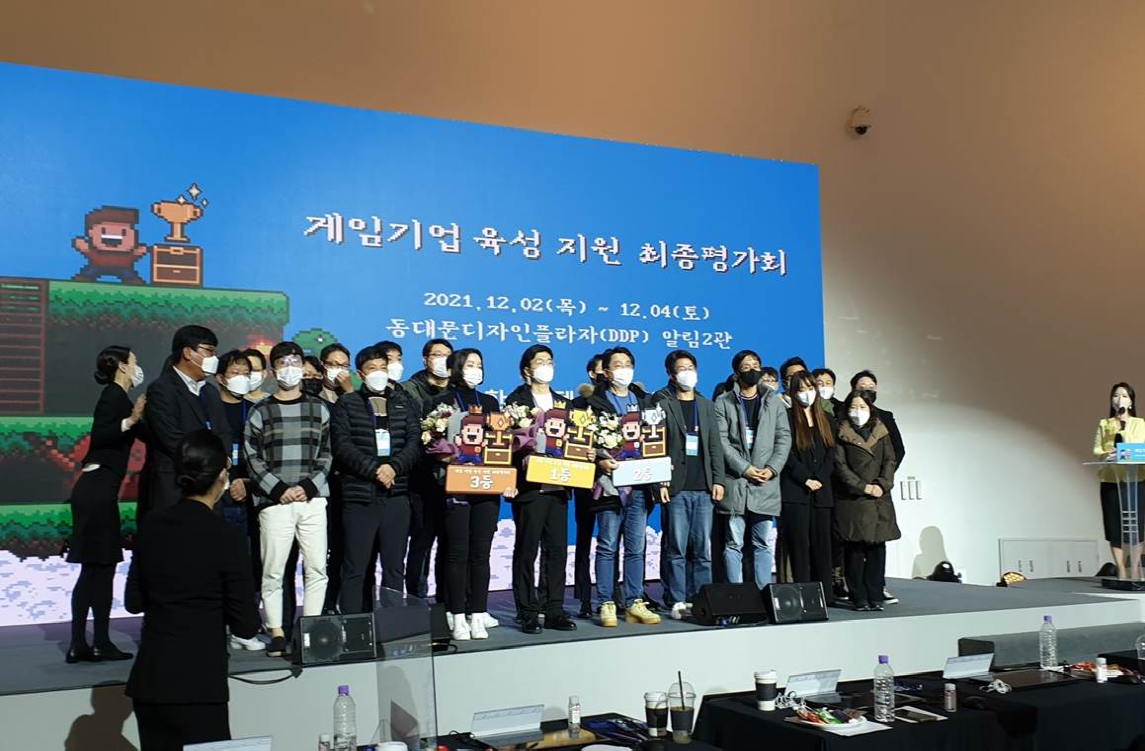 게임기업 육성 지원 최종평가회