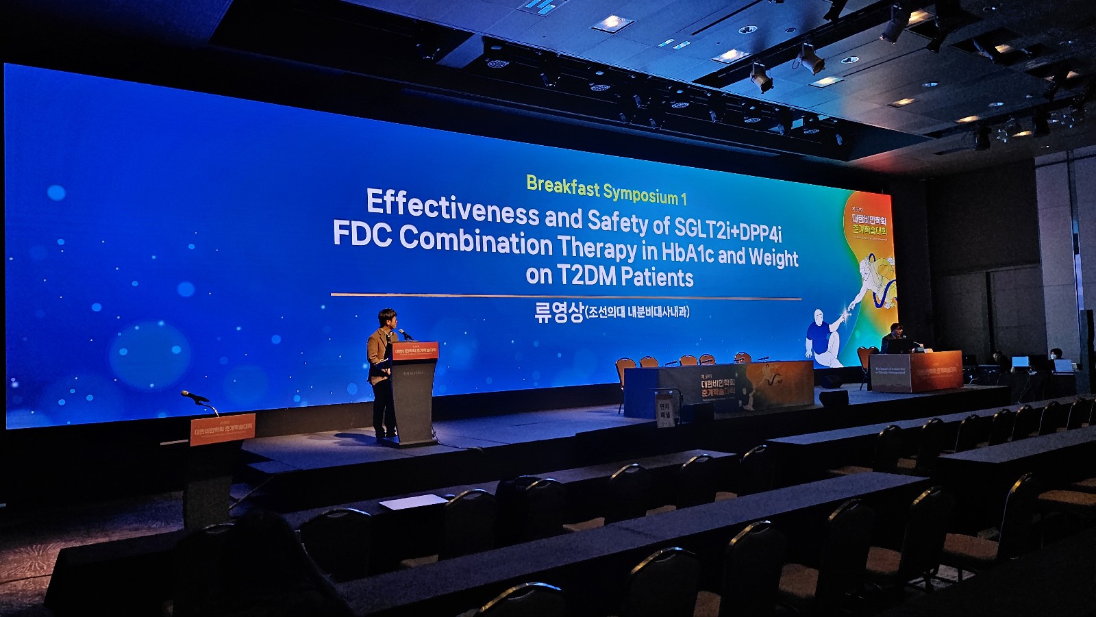 제59차 대한비만학회 춘계학술대회