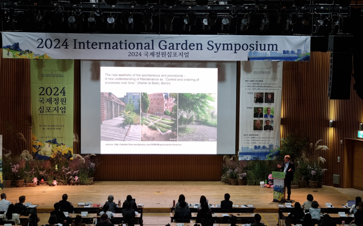 2024 국제정원심포지엄