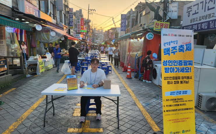 관악봉리단길 맥주축제