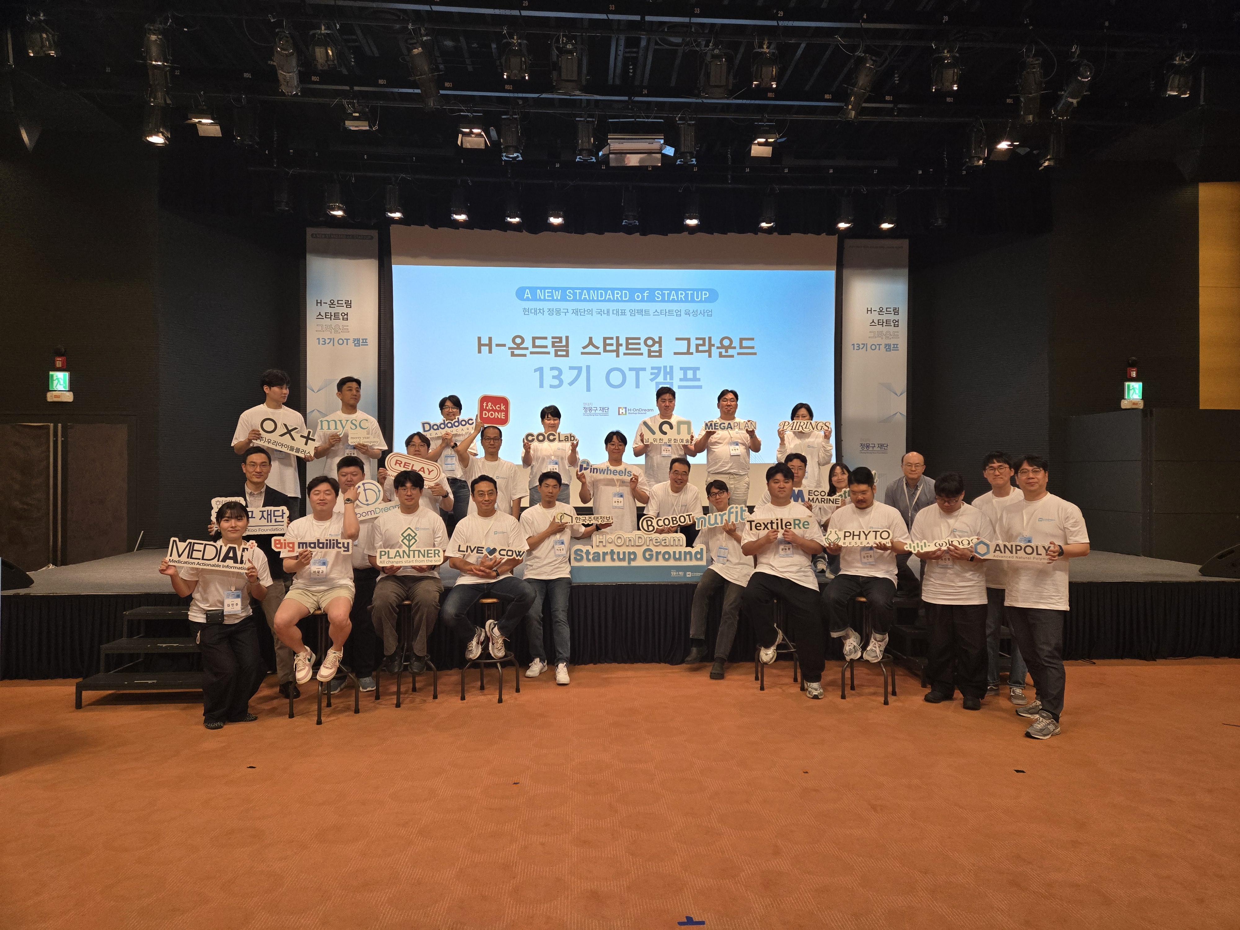H-온드림 스타트업 그라운드 13기 OT