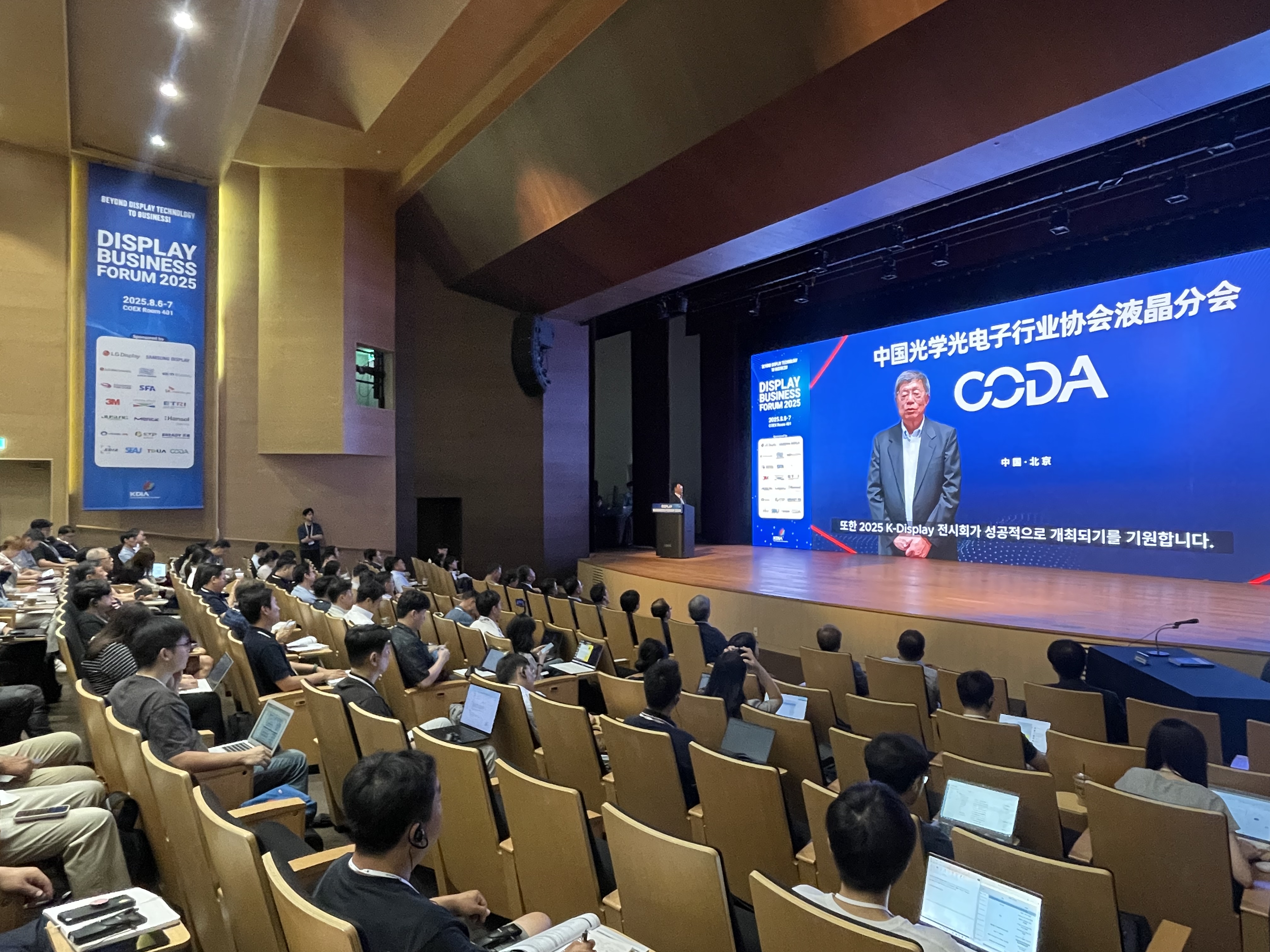 K-디스플레이 비즈니스 포럼 2025