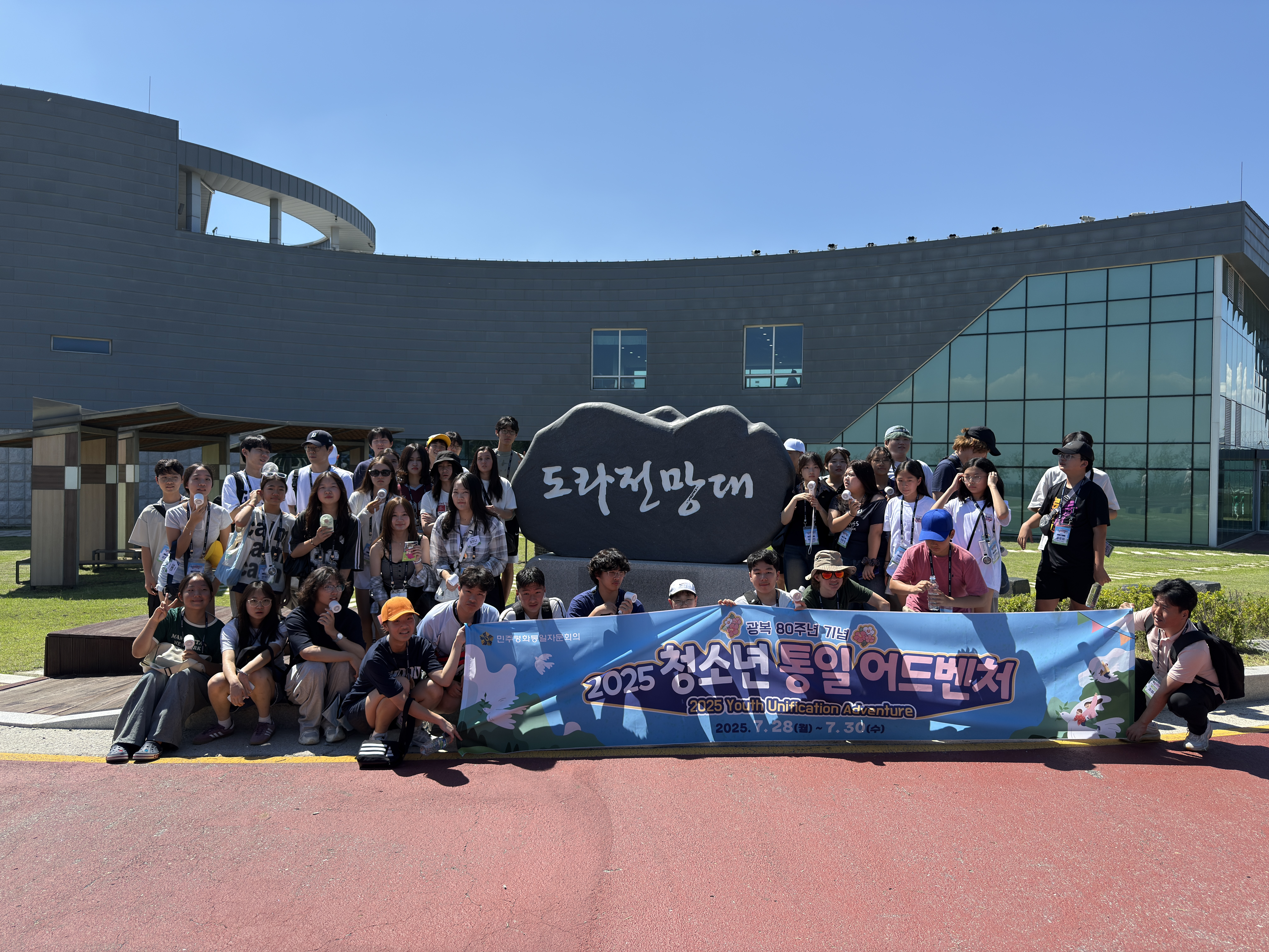 2025 청소년 통일 어드벤처