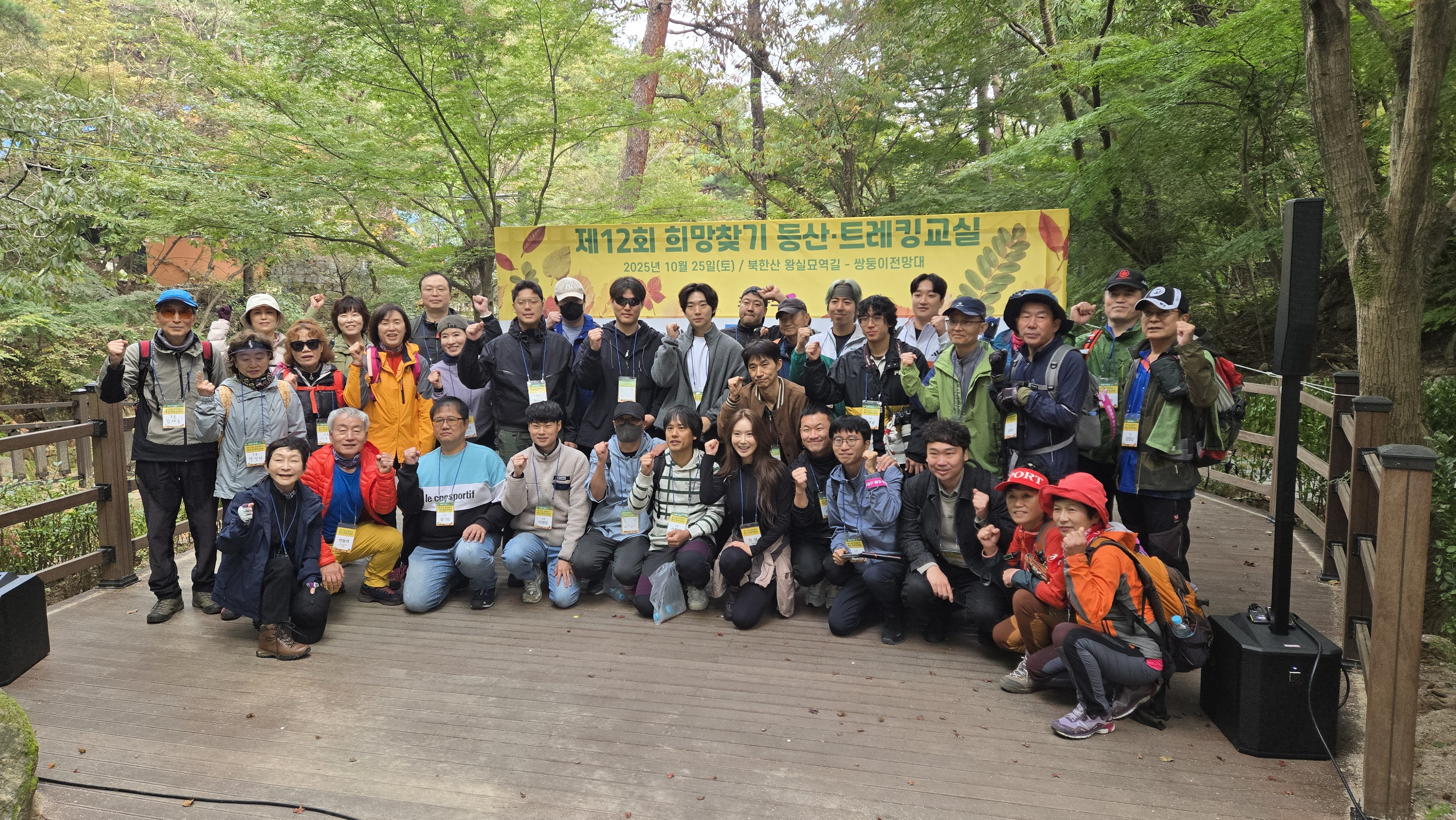 제12회 희망찾기 등산 트레킹 교실