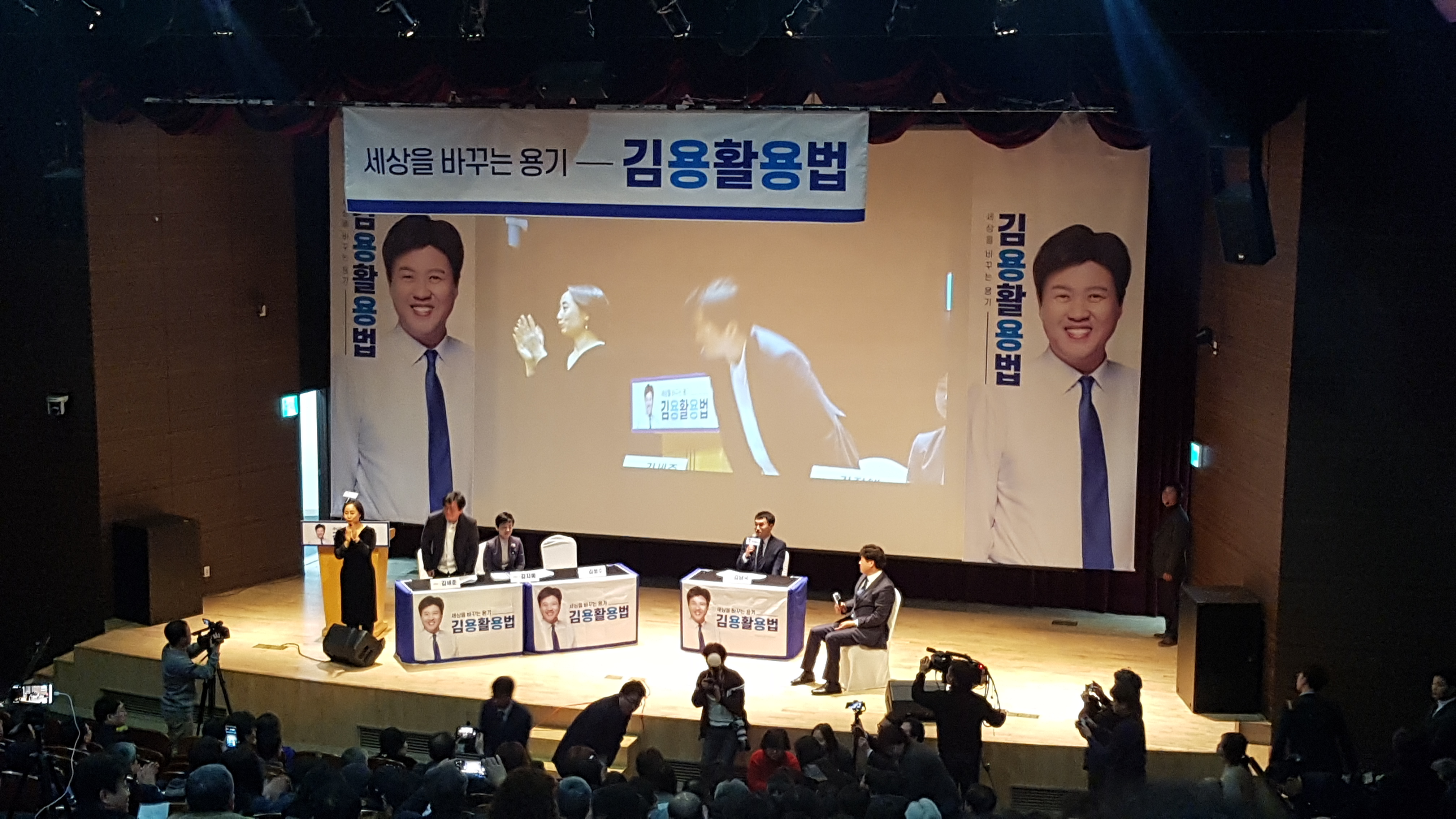 김용활용법 출판기념회